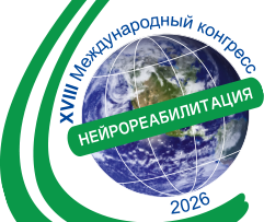 Логотип Нейрореабилитация 2026